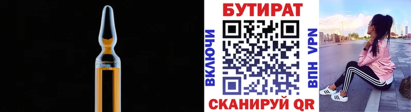 Бутират бутик сколько стоит Макушино